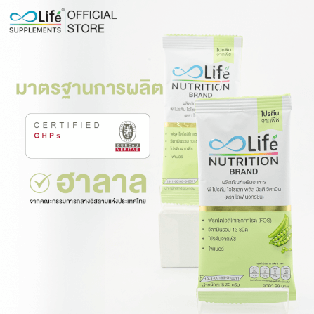 ไลฟ์ นิวทรีชั่น พีโปรตีน ไอโซเลท  ชุด 10 ซอง_3
